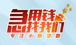 成都12身份证抵押贷款-成都12社保信用贷款-成都12短借私借空放