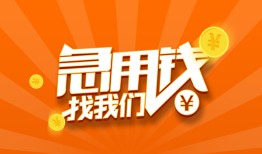 成都12个人私借-成都12做生意贷款-成都12水钱