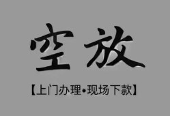 成都12短借私借空放-成都12贷款公司电话号码-成都12正规个人借贷