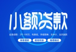 成都12个人借贷好吗-成都12私人放款-成都12贷款包过当天放款
