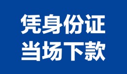成都12私人贷款额-成都12贷款当天放款-成都12大额短借