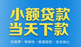 成都12私人工程贷款-成都12民间小额借贷-成都12私借空放不考察