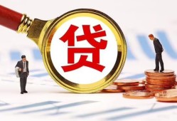 成都12哪里可以信用贷款-成都12短借信贷-成都12短期空放小额贷款