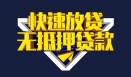 成都12民间小额借贷-成都12民间借贷当天放款-成都12借款短借