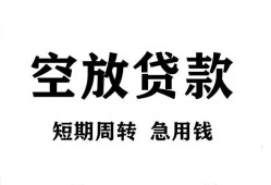 成都12个人空放-成都12私借空放免费上门-成都12私人借贷