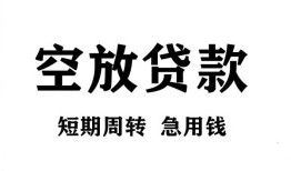 成都12私人空放借钱-成都12正规个人借贷-成都12私人借钱长期