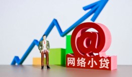 成都12哪里可以信用贷款-成都12小额贷款当天放款-成都12无抵押小额贷款