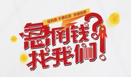 成都12借钱短借-成都12无抵押贷款-成都12借贷个人