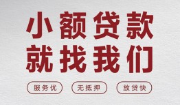 成都12小额短借-成都12短借私借空放-成都12抵押身份证贷款