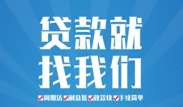 成都12民间借贷-成都12抵押短借-成都12哪里可以借钱