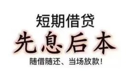 成都12私借短借-成都12靠谱个人借钱-成都12信用贷款