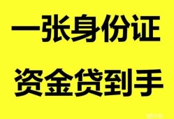 成都12私人空放-成都12民间借贷私人放款-成都12私人身份证贷款
