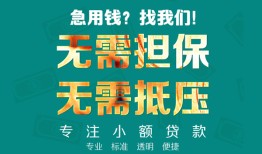 成都12正规私人借贷-成都12民间私人借贷-成都12借钱短借