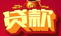 成都12民间无抵押借钱-成都12私借空放直接上门-成都12私人借贷