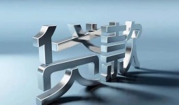 成都12哪里可以信用贷款-成都12小额贷款公司-成都12私人贷款