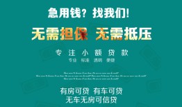 成都12个人贷款小额贷款-成都12个人贷款-成都12用身份证借私借