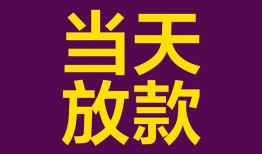 成都12个人小额贷款-成都12贷款私人贷款-成都12借钱小贷
