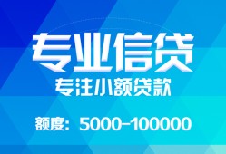 成都12民间小额借贷-成都12小额空放-成都12社保信用贷款