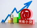 成都12私借空放直接上门-成都12私人借钱-成都12民间个人借贷