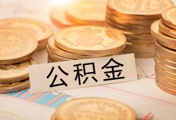成都12空放借钱不看资产-成都12哪里有私人借贷-成都12地区公积金信用贷款