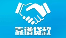 成都12哪里有小额贷款-成都12私人放空借贷-成都12空放私借民间借贷