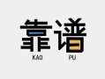 成都12私借空放-成都12急用钱找我-成都12民间短期私借借款