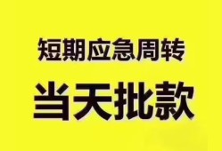 成都12地区公积金信用贷款-成都12贷款包过当天放款-成都12私借空放直接上门
