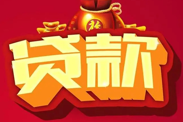 成都12民间无抵押借钱