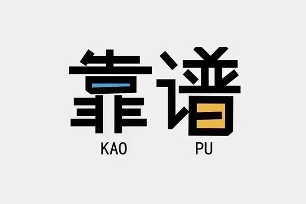 成都12私借空放