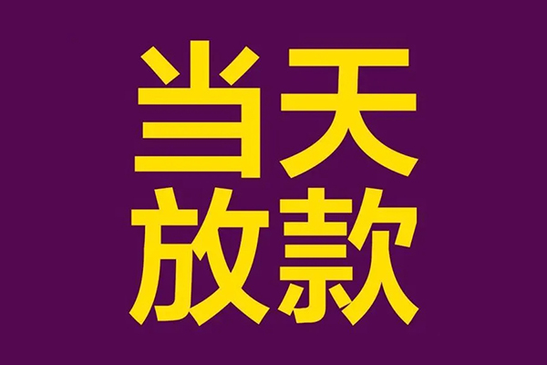 成都12个人小额贷款