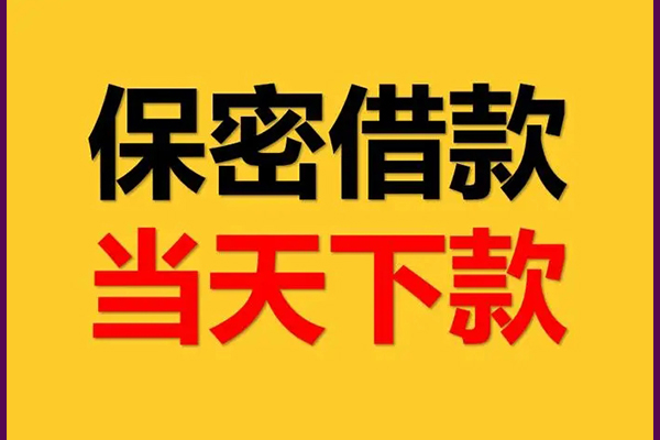 成都12信用贷款