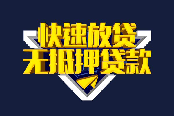 成都12民间小额借贷