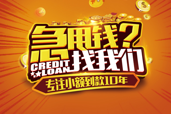 成都12私人无抵押贷款
