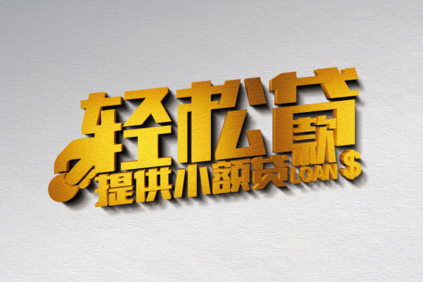 成都12短借
