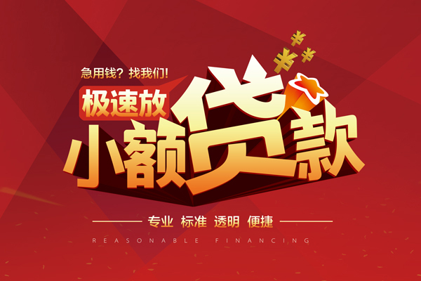 成都12个人借贷放款