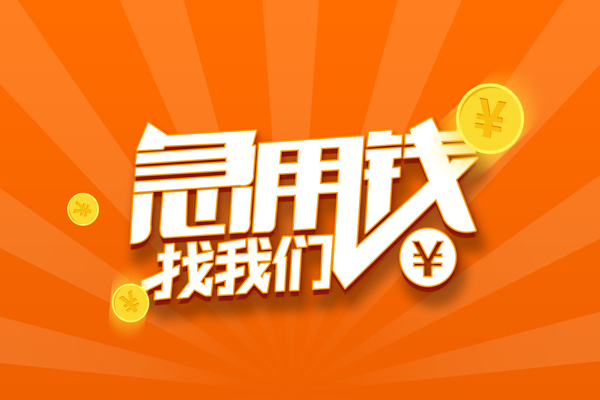 成都12个人私借