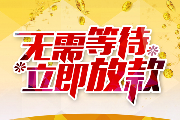 成都12小额贷款贷款