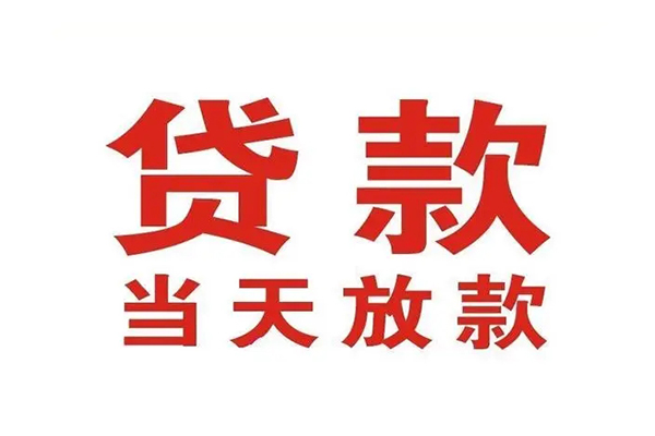 成都12贷款公司电话号码
