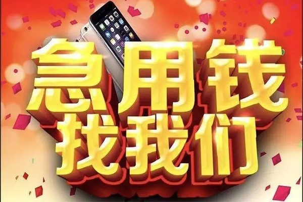 成都12小额贷款当天放款