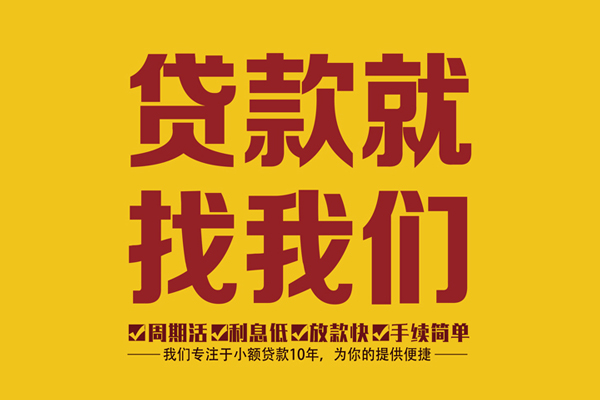 成都12无抵押信用贷款