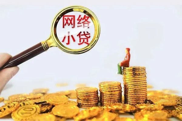 成都12正规小额贷款