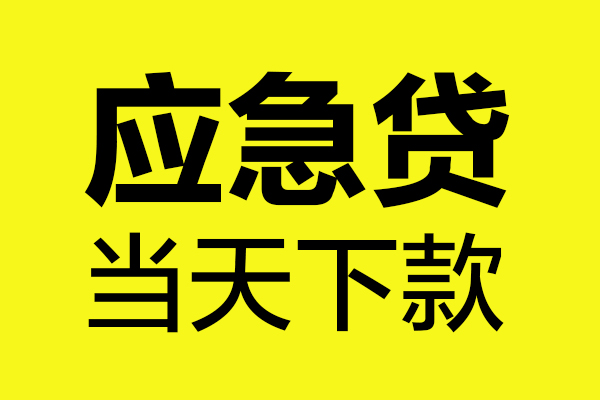 成都12私借空放短借